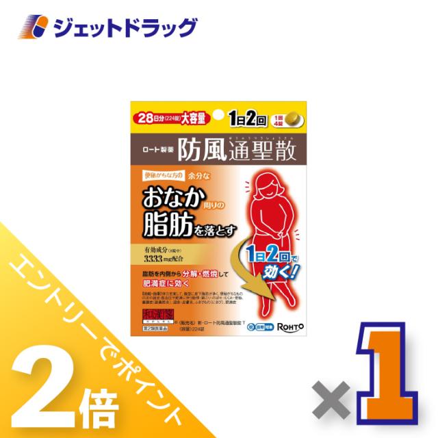 他サイト： ≪三太郎&お買い物ラリー期間中ポイント2%≫新・ロート防風通聖散錠T 224錠 【第2類医薬品】 ※セルフメディケーション税制対の商品画像