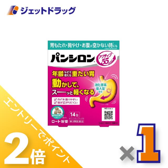 他サイト： ≪三太郎&お買い物ラリー期間中ポイント2%≫パンシロン アクティブ55ST 14包 ×1個 胃もたれ・胸やけ・お腹が空かない時もの商品画像