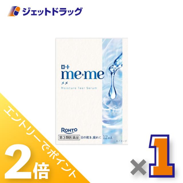 他サイト： 三太郎&お買い物ラリー≪12/13-12/15全商品P2%≫ロート メメ モイスチャーティアセラム 12mL ×1個 目薬 【第の商品画像