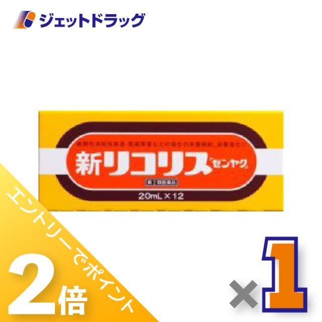 他サイト： 三太郎&お買い物ラリー≪5/13-5/15までP2%≫新リコリス「ゼンヤク」 [20mL×12本入] ×1個 風邪 【第2類医薬の商品画像
