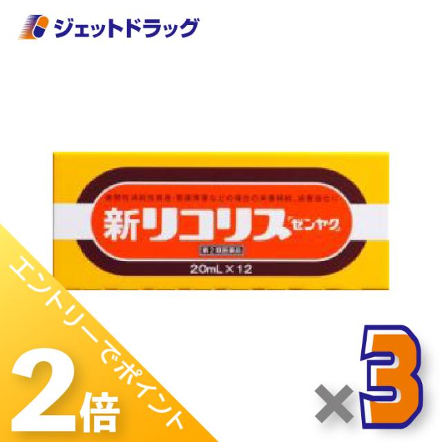 他サイト： 三太郎&お買い物ラリー≪5/13-5/15までP2%≫新リコリス「ゼンヤク」 [20mL×12本入] ×3個 風邪 【第2類医薬の商品画像