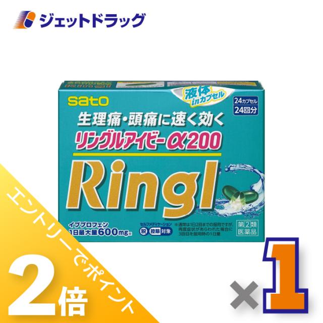 他サイト： 三太郎&お買い物ラリー≪5/3-5/5までP2%≫リングルアイビーα200 24カプセル ×1個 頭痛・生理痛 【指定第2類医薬の商品画像