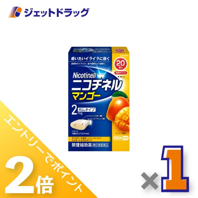 他サイト： 三太郎&お買い物ラリー≪5/3-5/5までP2%≫ニコチネル マンゴー 20個 ×1個 禁煙 【指定第2類医薬品】 ※セルフメデの商品画像
