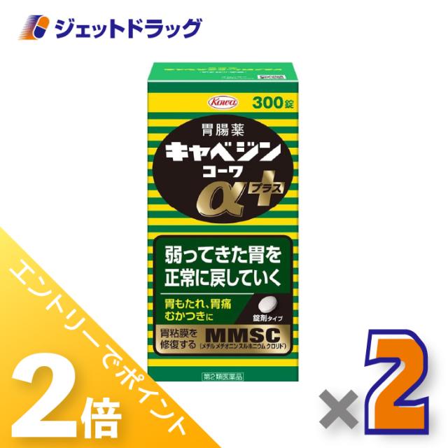 他サイト： 三太郎&お買い物ラリー≪5/13-5/15までP2%≫キャベジンコーワαプラス 300錠 ×2個 胃腸薬 【第2類医薬品】の商品画像