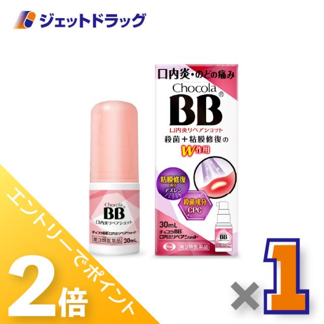 他サイト： ≪三太郎&お買い物ラリー期間中ポイント2%≫チョコラBB口内炎リペアショット 30mL ×1個 口内炎・のどの痛み 【第3類医薬の商品画像