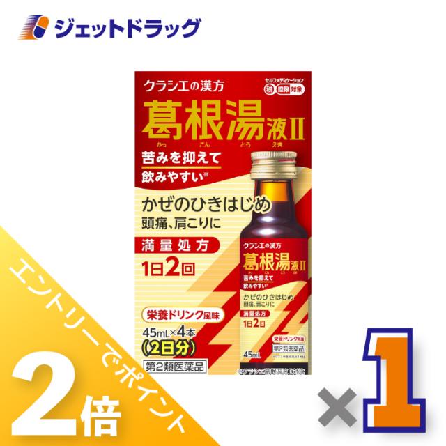 他サイト： 三太郎&お買い物ラリー≪5/13-5/15までP2%≫葛根湯液IIクラシエ [45mL×4本入] ×1個 風邪のひきはじめ・さむの商品画像