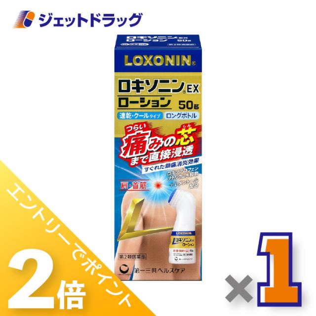 他サイト： 三太郎&お買い物ラリー≪5/3-5/5までP2%≫ロキソニンEXローション 50g ×1個 肩こりに伴う肩の痛み・腰痛 【第2類の商品画像