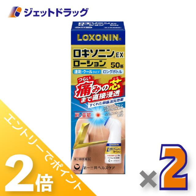 他サイト： ≪三太郎&お買い物ラリー期間中ポイント2%≫ロキソニンEXローション 50g ×2個 肩こりに伴う肩の痛み・腰痛 【第2類医薬品の商品画像