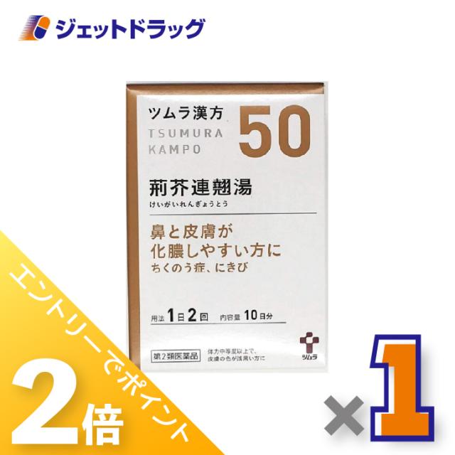 他サイト： 三太郎&お買い物ラリー≪5/13-5/15までP2%≫ツムラ漢方荊芥連翹湯エキス顆粒 20包 ×1個 にきび・副鼻腔炎・蓄膿症 の商品画像