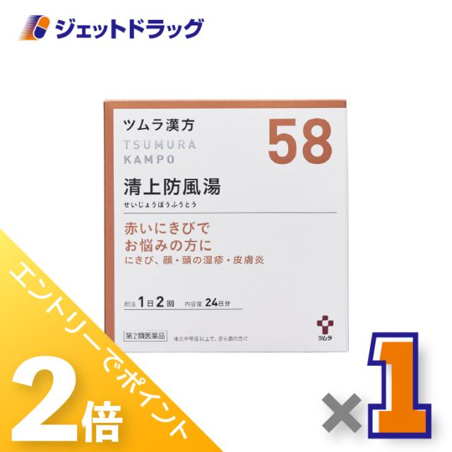 他サイト： 三太郎&お買い物ラリー≪5/13-5/15までP2%≫ツムラ漢方清上防風湯エキス顆粒 48包 ×1個 にきび・皮膚炎・かゆみ 【の商品画像
