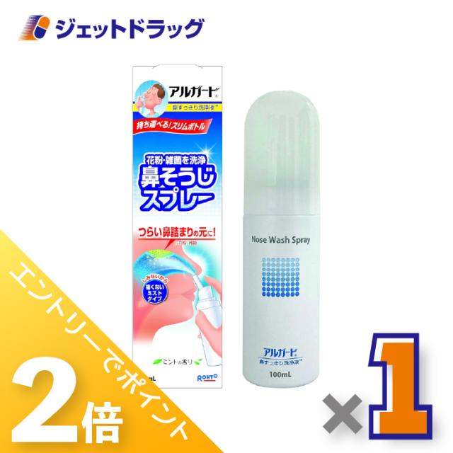 他サイト： 三太郎&お買い物ラリー≪5/13-5/15までP2%≫アルガード 鼻すっきり洗浄液 100mL ×1個 鼻洗浄・花粉対策 【一般の商品画像