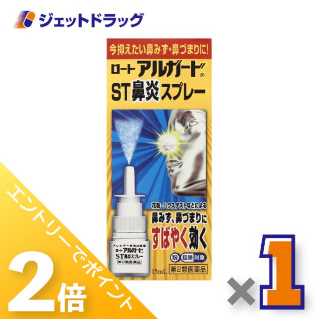他サイト： 三太郎&お買い物ラリー≪5/13-5/15までP2%≫ロートアルガードST鼻炎スプレー 15mL ×1個 鼻づまり・花粉症 【第の商品画像