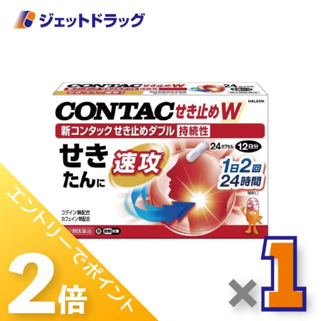 他サイト： 三太郎&お買い物ラリー≪12/13-12/15全商品P2%≫新コンタックせき止めダブル持続性 24カプセル ×1個 せき・たん の商品画像