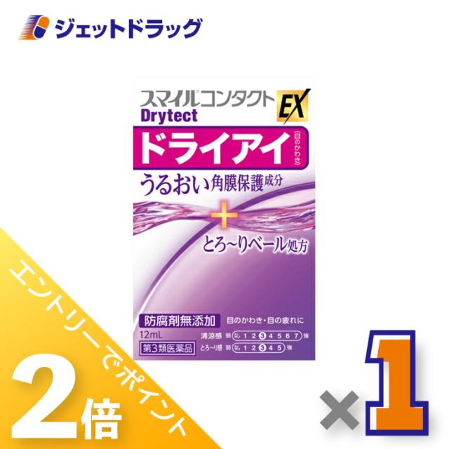 他サイト： 三太郎&お買い物ラリー≪12/13-12/15全商品P2%≫スマイルコンタクトEX ドライテクト 12mL 【第3類医薬品】の商品画像