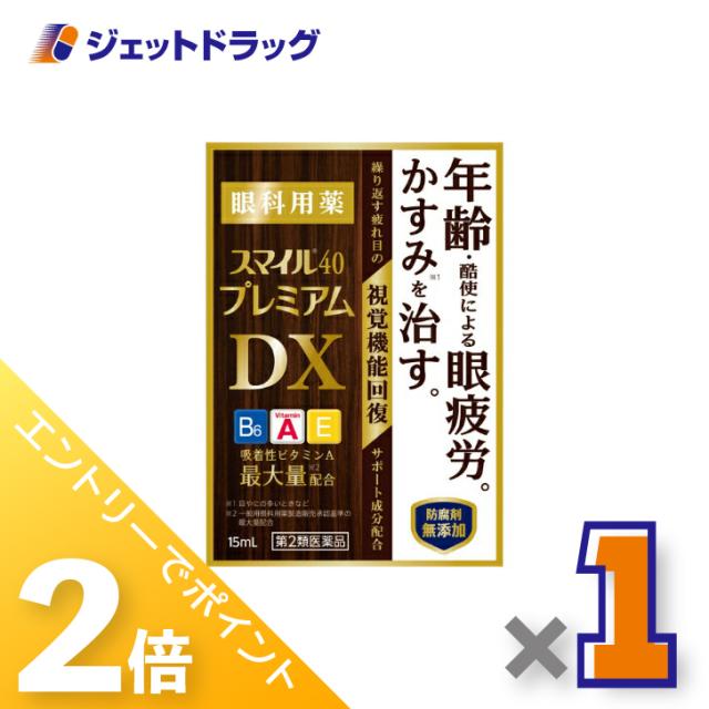 他サイト： 三太郎&お買い物ラリー≪5/13-5/15までP2%≫スマイル40 プレミアムDX 15mL 【第2類医薬品】の商品画像