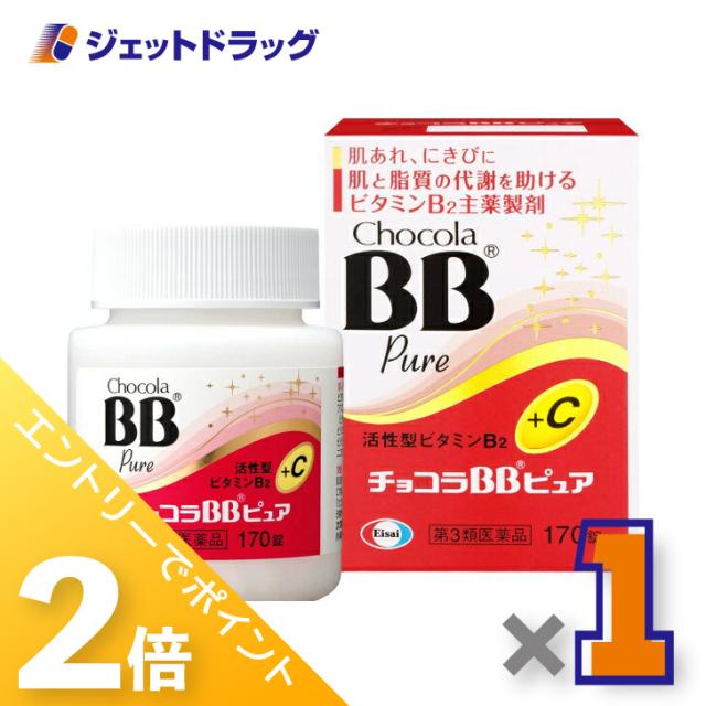 他サイト： 三太郎&お買い物ラリー≪12/13-12/15全商品P2%≫チョコラBBピュア 170錠 【第3類医薬品】の商品画像