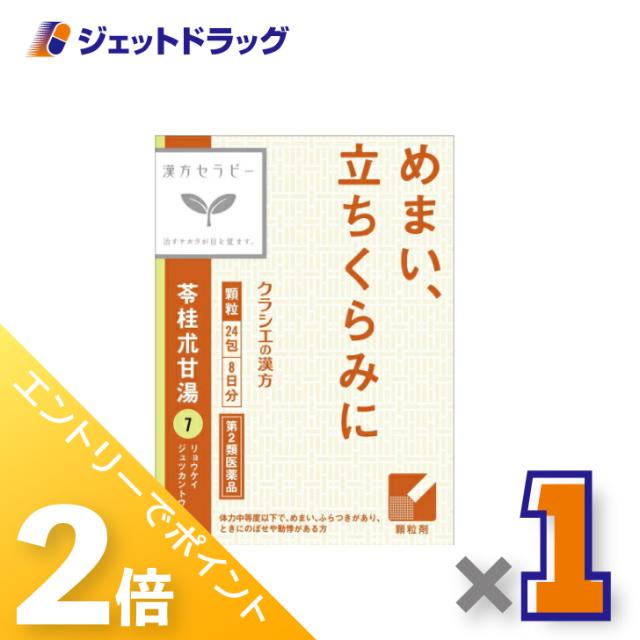 他サイト： 三太郎&お買い物ラリー≪5/13-5/15までP2%≫「クラシエ」漢方苓桂朮甘湯エキス顆粒 24包 【第2類医薬品】の商品画像