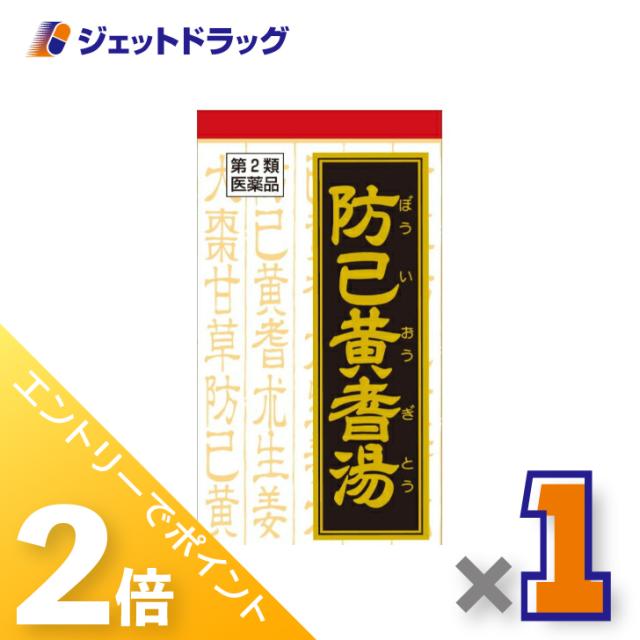 他サイト： 三太郎&お買い物ラリー≪5/13-5/15までP2%≫防已黄耆湯エキス錠Fクラシエ 180錠 【第2類医薬品】の商品画像