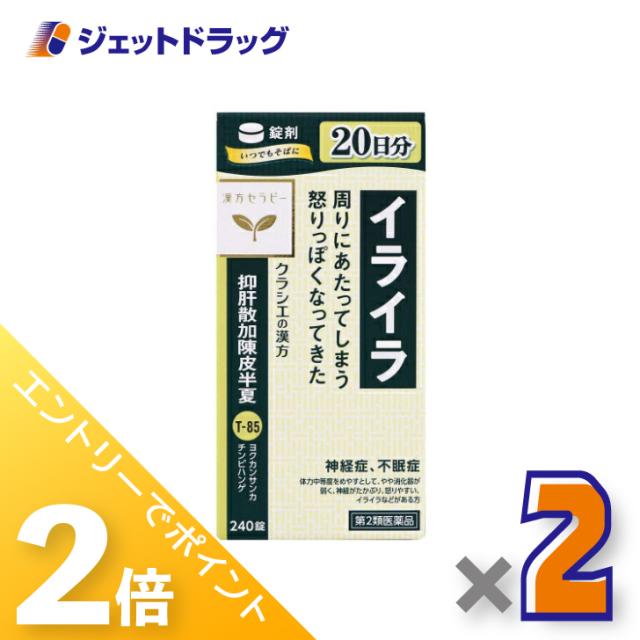 他サイト： 三太郎&お買い物ラリー≪5/3-5/5までP2%≫抑肝散加陳皮半夏エキス錠クラシエ 240錠 ×2個 【第2類医薬品】の商品画像