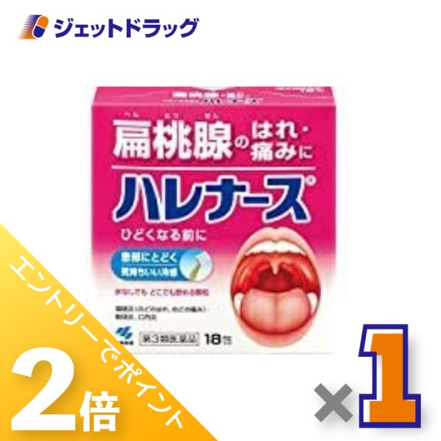 他サイト： 三太郎&お買い物ラリー≪5/13-5/15までP2%≫ハレナース 18包 【第3類医薬品】の商品画像