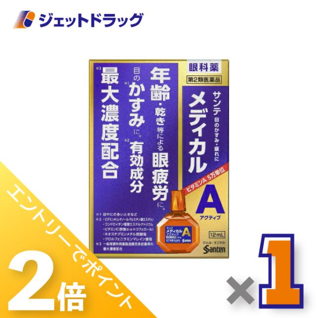他サイト： 三太郎&お買い物ラリー≪5/13-5/15までP2%≫サンテメディカルアクティブ 12mL 【第2類医薬品】 ※セルフメディケーの商品画像