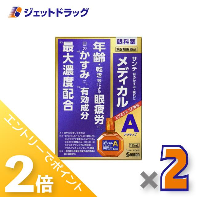他サイト： 三太郎&BIGお買い物ラリー≪4/23-4/26までP2%≫サンテメディカルアクティブ 12mL ×2個 【第2類医薬品】 ※セの商品画像