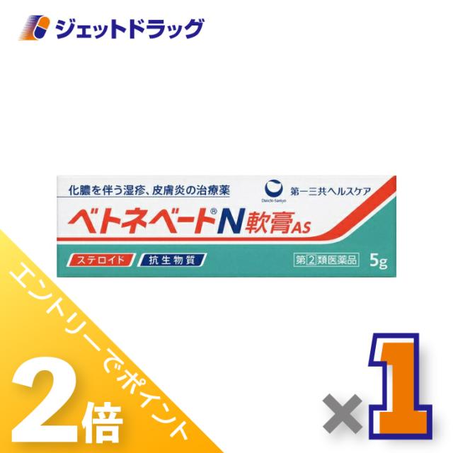 他サイト： 三太郎&お買い物ラリー≪5/13-5/15までP2%≫ベトネベートN軟膏AS 5g 【指定第2類医薬品】の商品画像