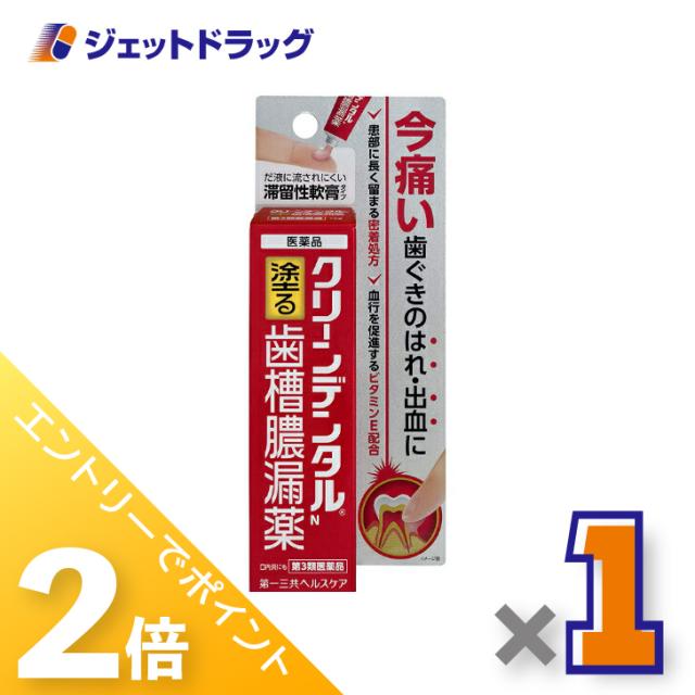 他サイト： 三太郎&お買い物ラリー≪5/13-5/15までP2%≫クリーンデンタルN 塗る歯槽膿漏薬 16g 【第3類医薬品】の商品画像