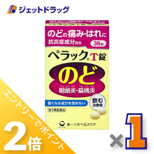 他サイト： 三太郎&お買い物ラリー≪5/13-5/15までP2%≫ペラックT錠 36錠 【第3類医薬品】の商品画像