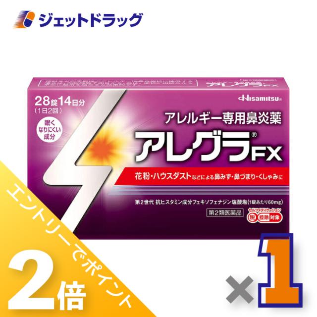 他サイト： 三太郎&お買い物ラリー≪12/3-12/5全商品P2%≫アレグラFX 28錠 【第2類医薬品】 ※セルフメディケーション税制対象の商品画像