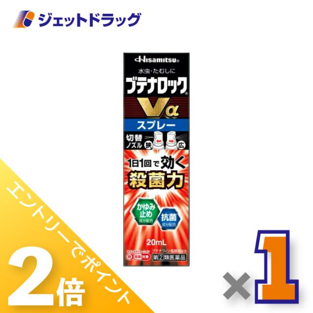 他サイト： 三太郎&お買い物ラリー≪5/3-5/5までP2%≫ブテナロックVαスプレー 20mL 【指定第2類医薬品】 ※セルフメディケーシの商品画像