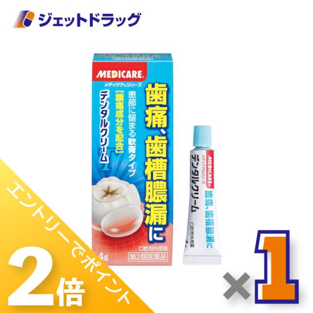 他サイト： 三太郎&お買い物ラリー≪12/13-12/15全商品P2%≫メディケア デンタルクリームT 4g 【第2類医薬品】の商品画像