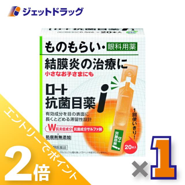 他サイト： 三太郎&お買い物ラリー≪5/13-5/15までP2%≫ロート抗菌目薬i 0.5mL 20本 【第2類医薬品】の商品画像