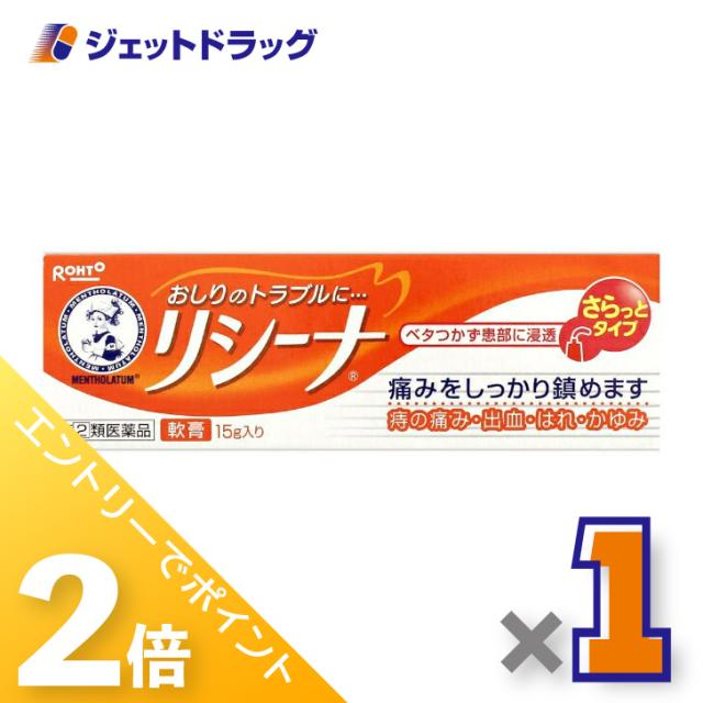 他サイト： 三太郎&お買い物ラリー≪5/13-5/15までP2%≫メンソレータム リシーナ軟膏A 15g 【指定第2類医薬品】の商品画像