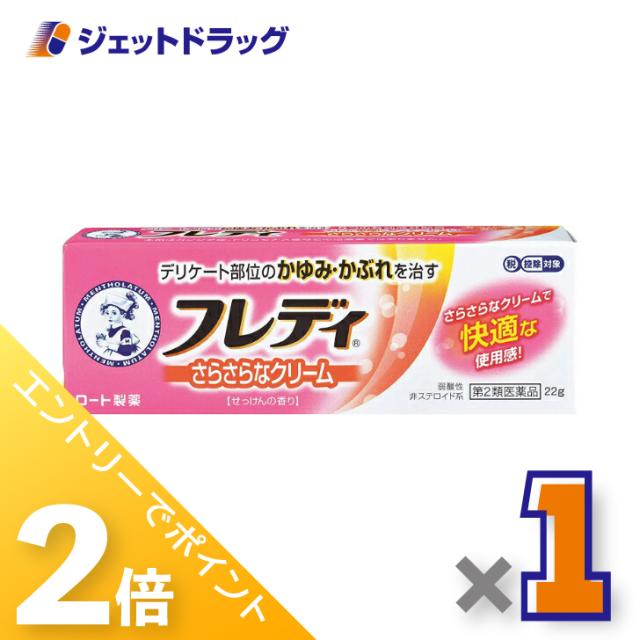 他サイト： 三太郎&お買い物ラリー≪5/13-5/15までP2%≫メンソレータム フレディ メディカルクリームn 22g 【第2類医薬品】 の商品画像