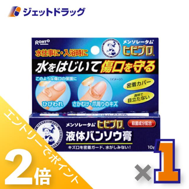 他サイト： 三太郎&お買い物ラリー≪5/13-5/15までP2%≫メンソレータム ヒビプロ 液体バンソウ膏 10g 【医薬部外品】の商品画像