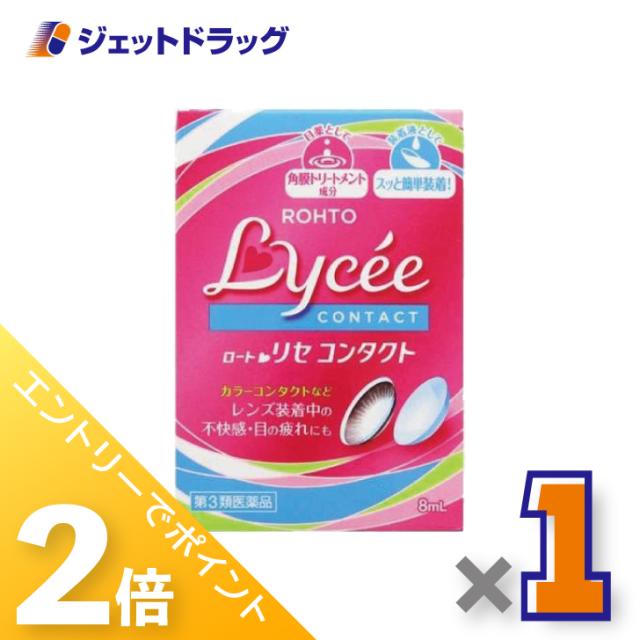 他サイト： 三太郎&お買い物ラリー≪12/13-12/15全商品P2%≫ロートリセコンタクトw 8mL 【第3類医薬品】の商品画像