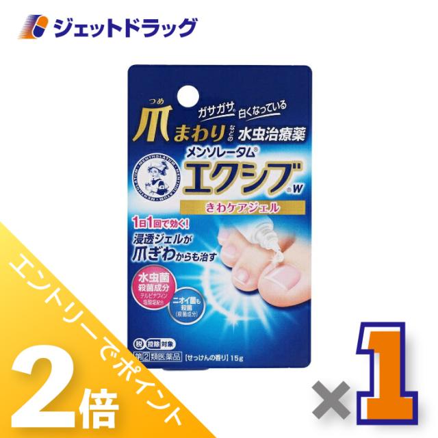 他サイト： 三太郎&お買い物ラリー≪12/13-12/15全商品P2%≫メンソレータム エクシブ Wきわケアジェル 15g 【指定第2類医薬の商品画像