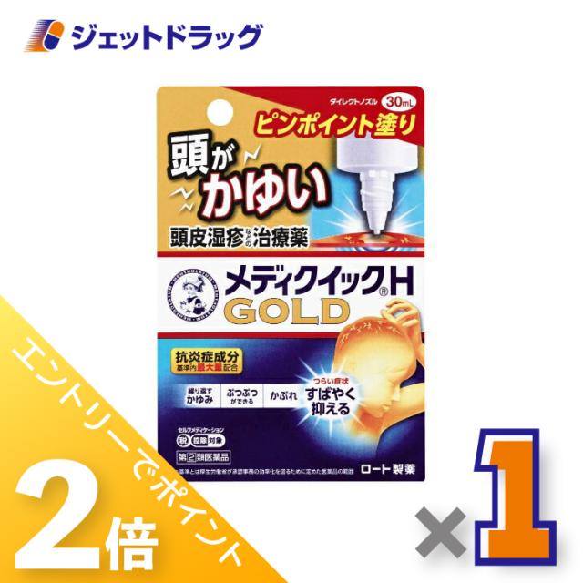 他サイト： 三太郎&お買い物ラリー≪12/13-12/15全商品P2%≫メンソレータム メディクイックHゴールド 30mL 【指定第2類医薬の商品画像