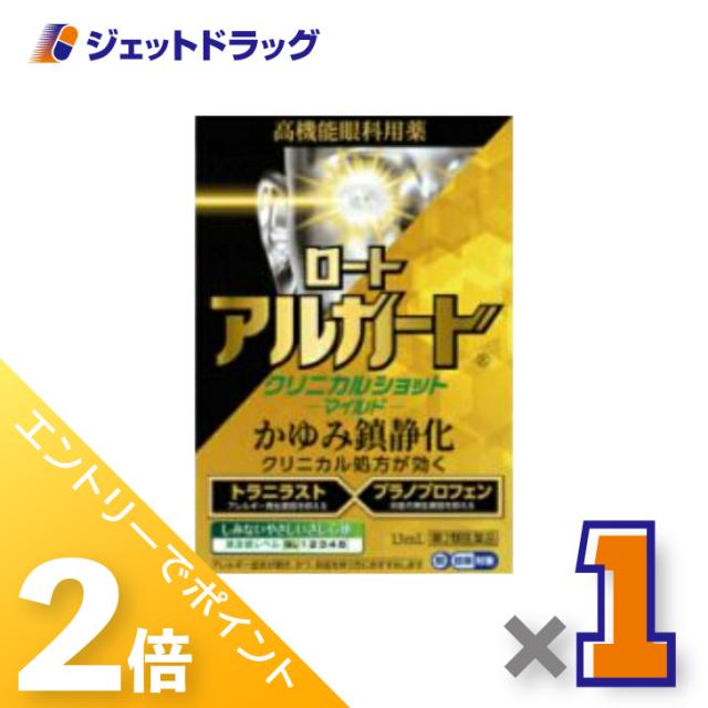 他サイト： 三太郎&お買い物ラリー≪5/13-5/15までP2%≫ロートアルガードクリニカルショットm 13mL 【第2類医薬品】 ※セルフの商品画像