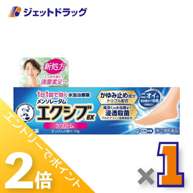 他サイト： 三太郎&お買い物ラリー≪5/3-5/5までP2%≫メンソレータム エクシブ EXクリーム 15g 【指定第2類医薬品】 ※セルフの商品画像
