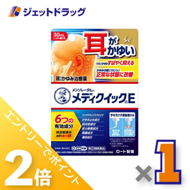 他サイト： 三太郎&お買い物ラリー≪12/13-12/15全商品P2%≫メンソレータム メディクイックE 30mL 【指定第2類医薬品】 ※の商品画像