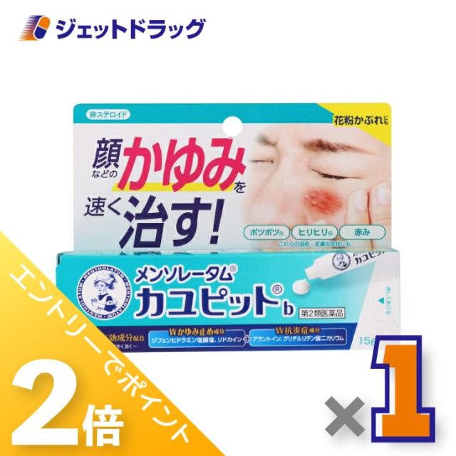 他サイト： 三太郎&お買い物ラリー≪12/13-12/15全商品P2%≫メンソレータム カユピットb 15g 【第2類医薬品】 ※セルフメデの商品画像