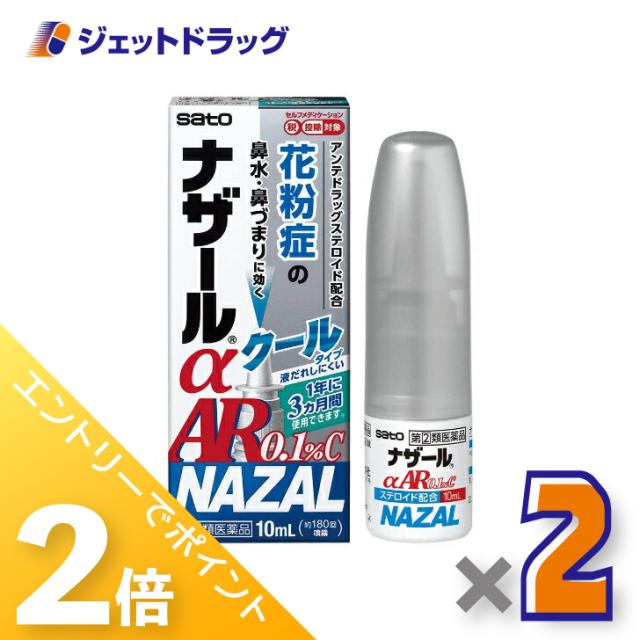 他サイト： 三太郎&お買い物ラリー≪5/13-5/15までP2%≫ナザールαAR0.1%C 季節性アレルギー専用 10mL ×2個 【指定第の商品画像