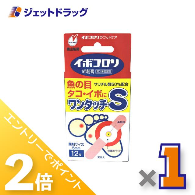 他サイト： 三太郎&お買い物ラリー≪5/13-5/15までP2%≫イボコロリ絆創膏 Sサイズ 12枚 ×1個 魚の目・タコ・イボに 【第2類の商品画像