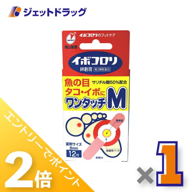他サイト： 三太郎&お買い物ラリー≪5/3-5/5までP2%≫イボコロリ絆創膏 Mサイズ 12枚 ×1個 魚の目・タコ・イボに 【第2類医薬の商品画像