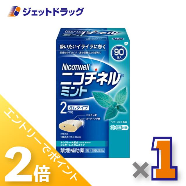 他サイト： 三太郎&お買い物ラリー≪5/13-5/15までP2%≫ニコチネル ミント 90個 【指定第2類医薬品】 ※セルフメディケーションの商品画像