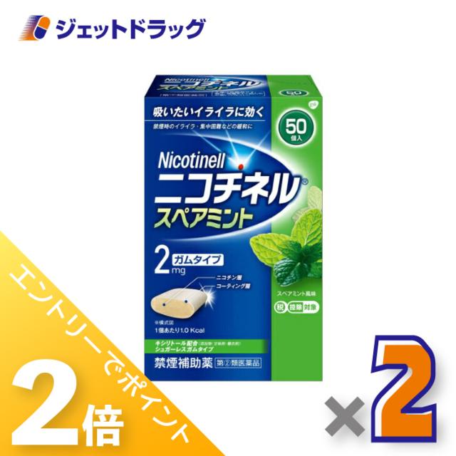 他サイト： 三太郎&お買い物ラリー≪5/13-5/15までP2%≫ニコチネル スペアミント 50個 ×2個 【指定第2類医薬品】 ※セルフメの商品画像