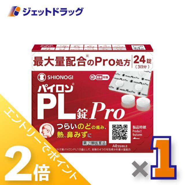 他サイト： 三太郎&お買い物ラリー≪12/13-12/15全商品P2%≫パイロンPL錠Pro 24錠 【指定第2類医薬品】 ※セルフメディケの商品画像