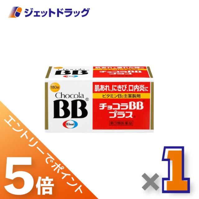 他サイト： 三太郎&BIGお買い物ラリー≪3/13-3/15全商品P5%≫チョコラBBプラス 180錠 ×1個 肌荒れ 【第3類医薬品】の商品画像